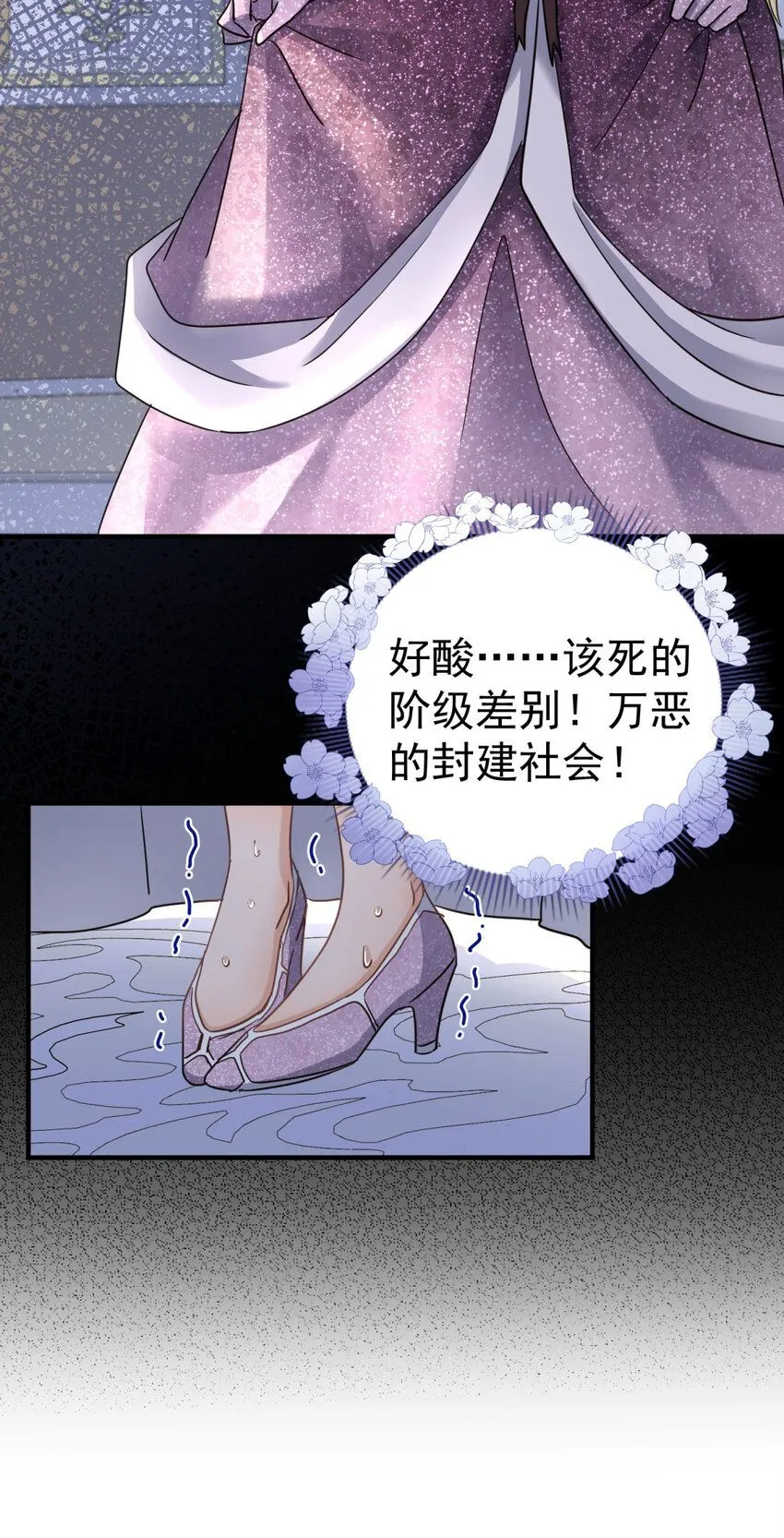 第24话 皇帝的怒火 第5页