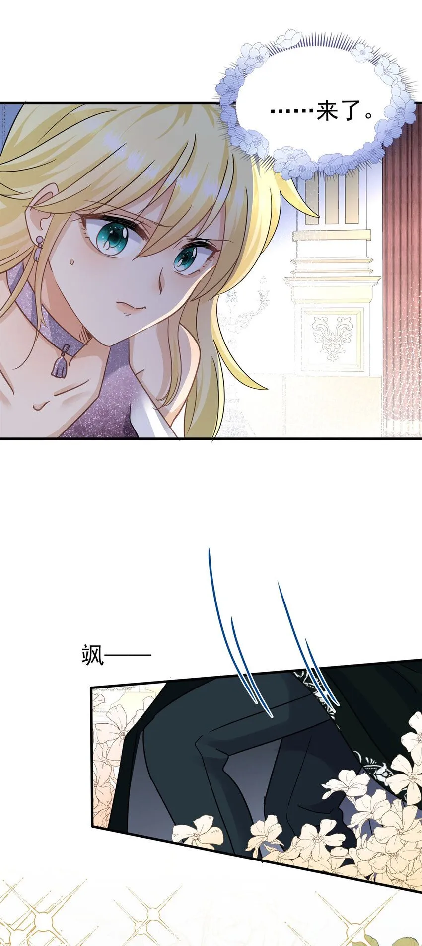 第24话 皇帝的怒火 第7页
