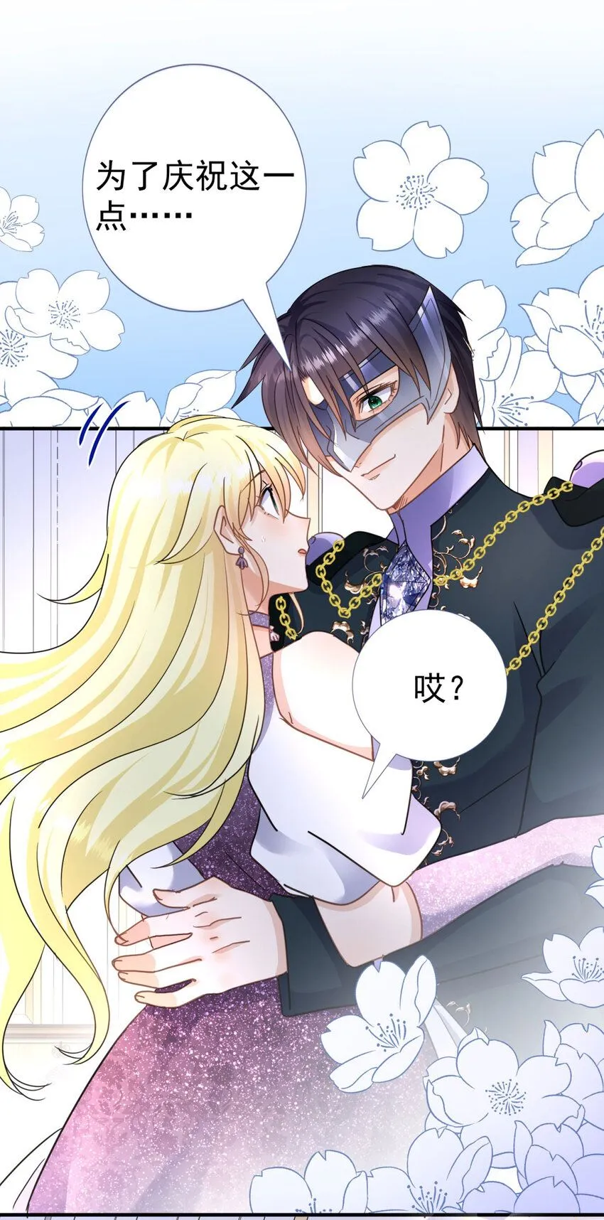 第24话 皇帝的怒火 第13页