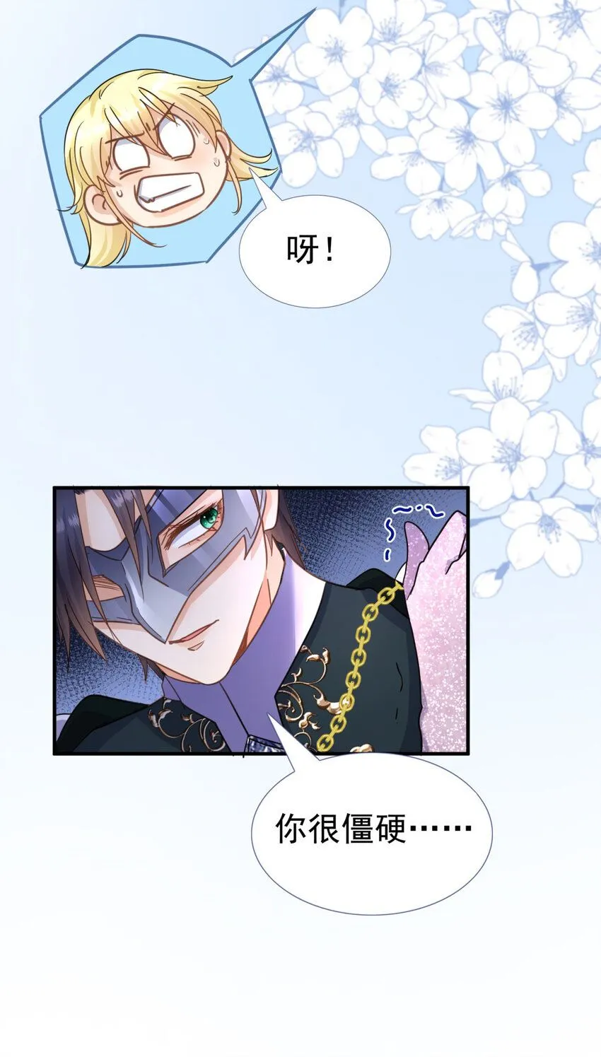第24话 皇帝的怒火 第16页