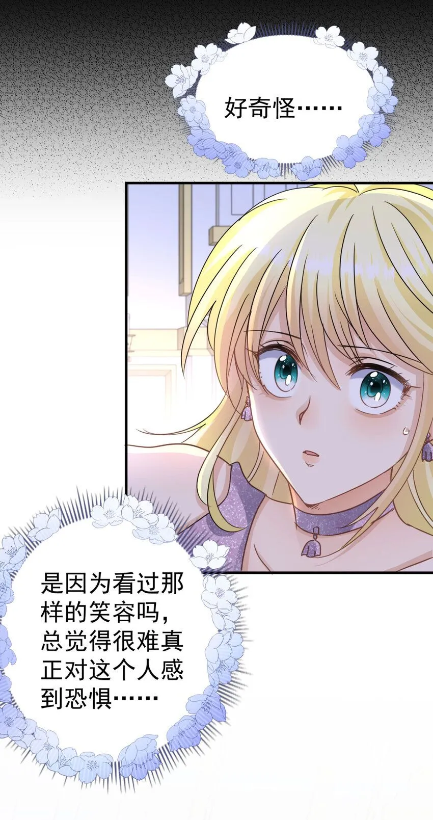 第24话 皇帝的怒火 第18页