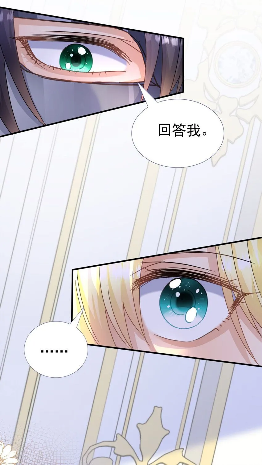 第24话 皇帝的怒火 第19页