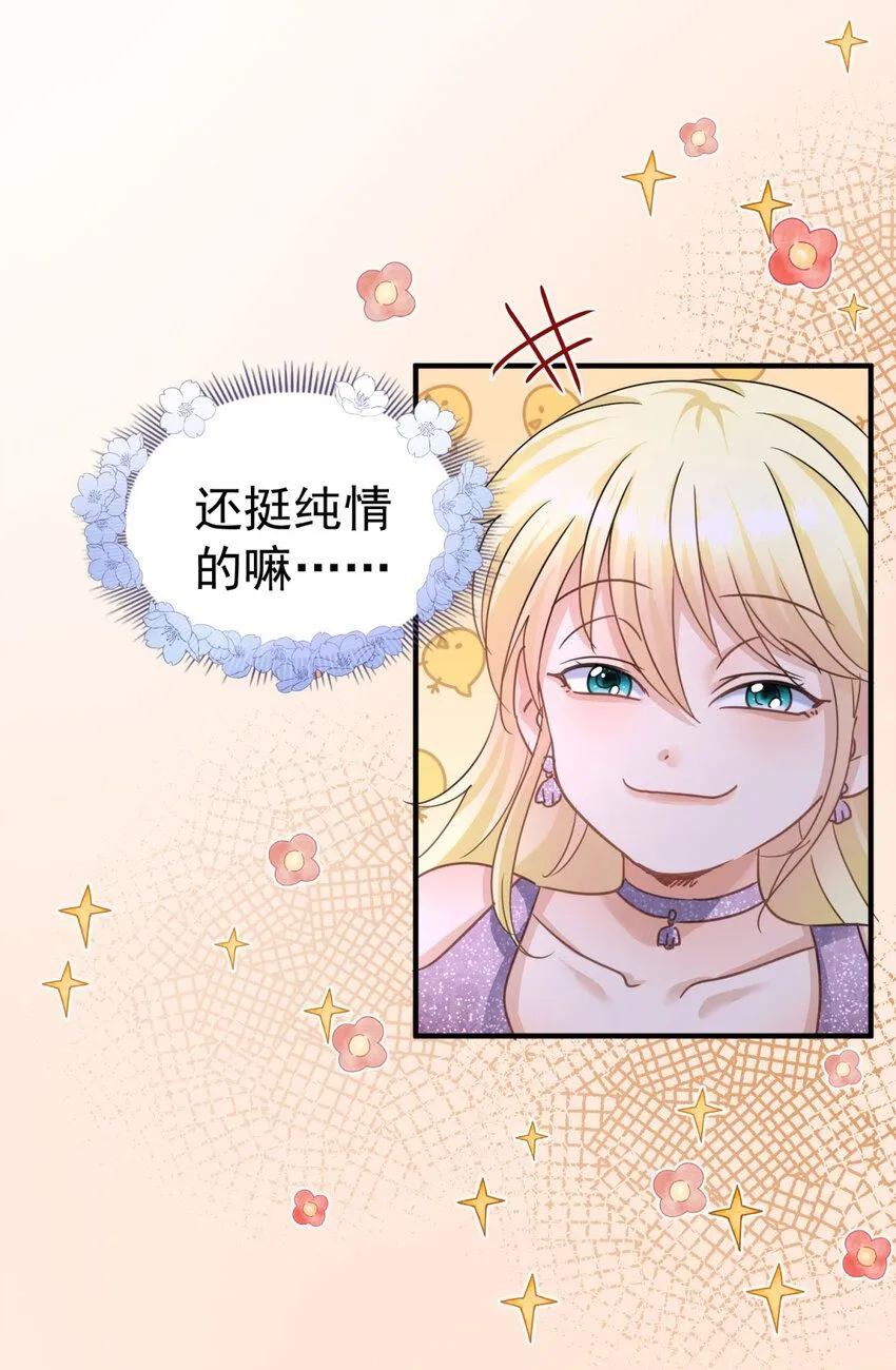 第24话 皇帝的怒火 第23页