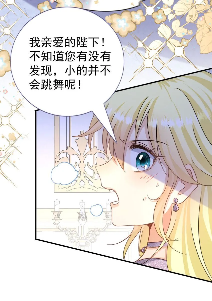 第24话 皇帝的怒火 第27页