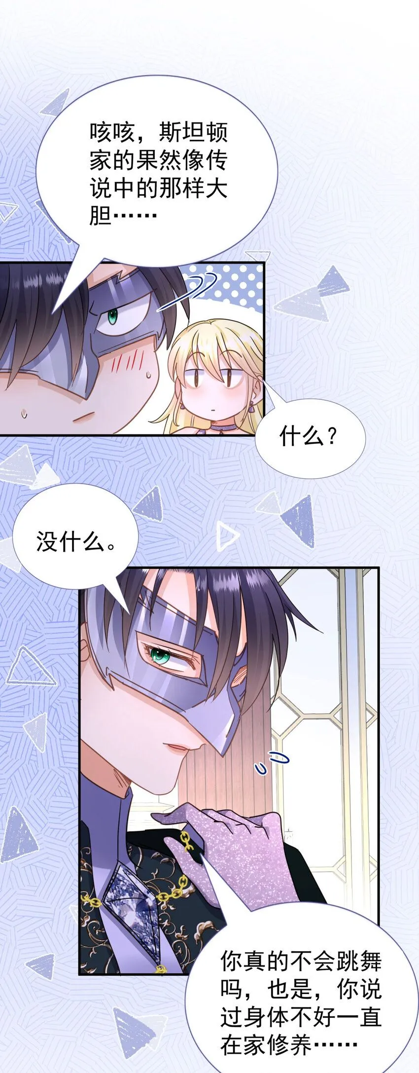 第24话 皇帝的怒火 第30页