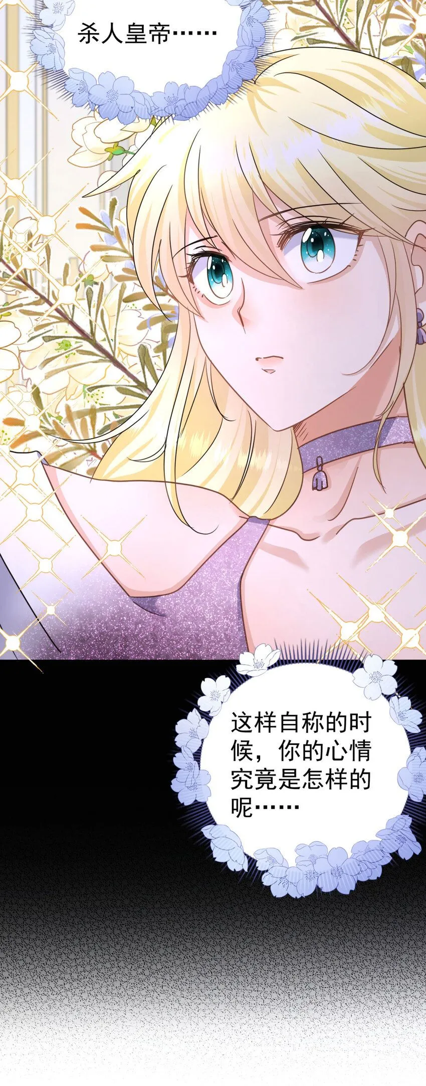 第24话 皇帝的怒火 第33页