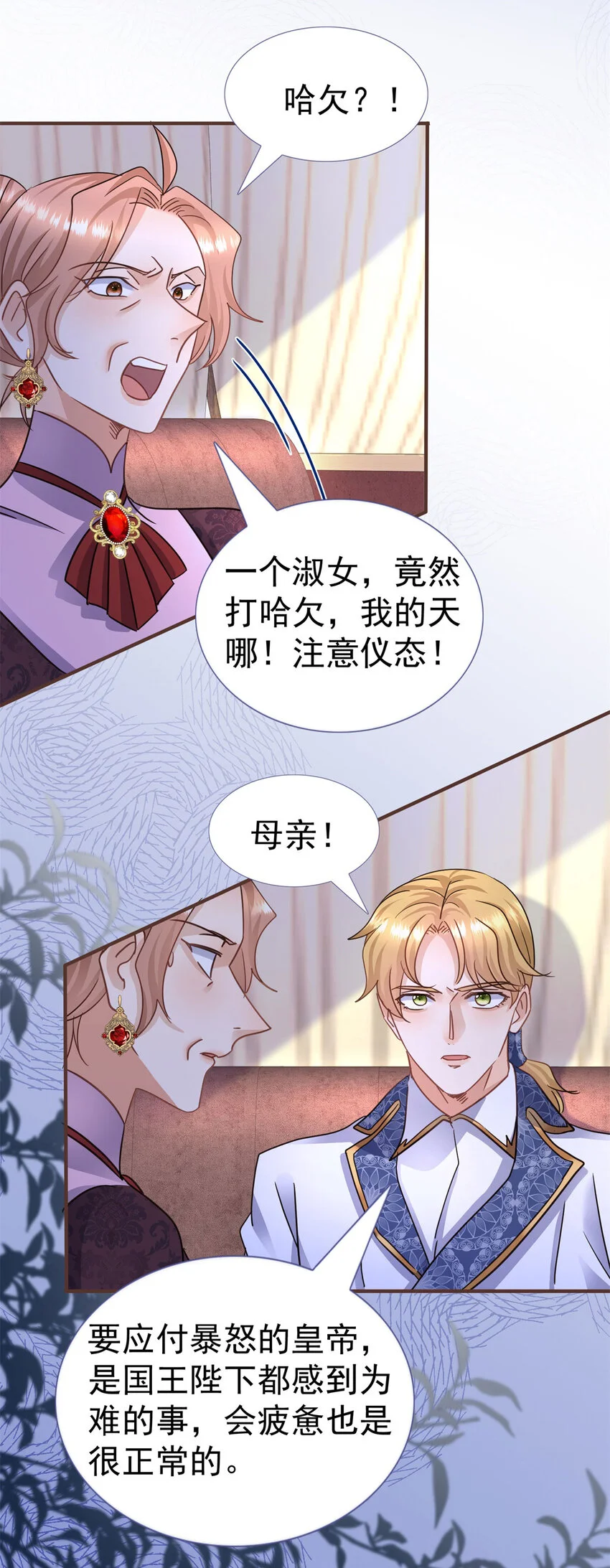 第27话 她才是阿莉西亚·斯坦顿！ 第7页