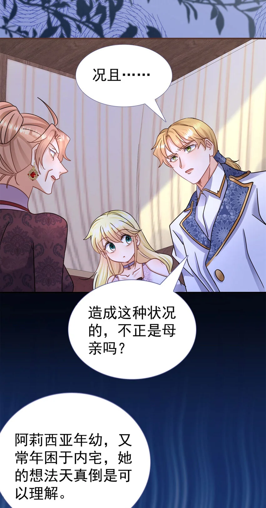 第27话 她才是阿莉西亚·斯坦顿！ 第8页