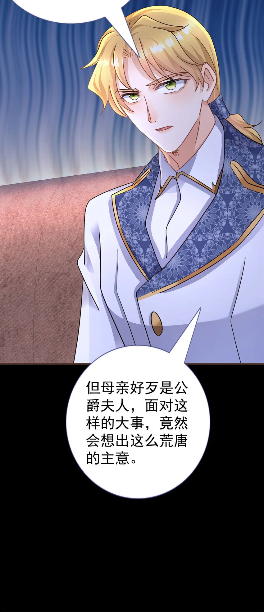 第27话 她才是阿莉西亚·斯坦顿！ 第9页