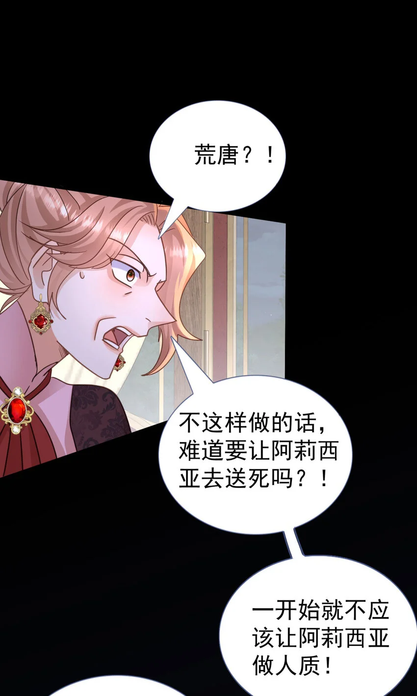 第27话 她才是阿莉西亚·斯坦顿！ 第10页