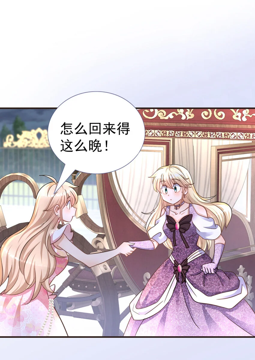 第27话 她才是阿莉西亚·斯坦顿！ 第14页