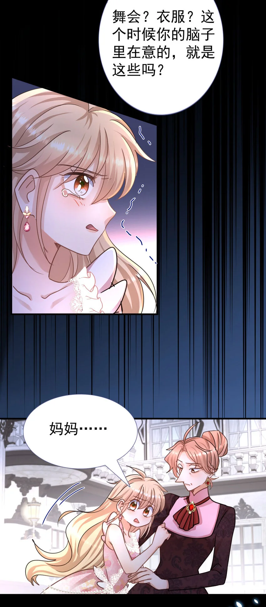 第27话 她才是阿莉西亚·斯坦顿！ 第19页