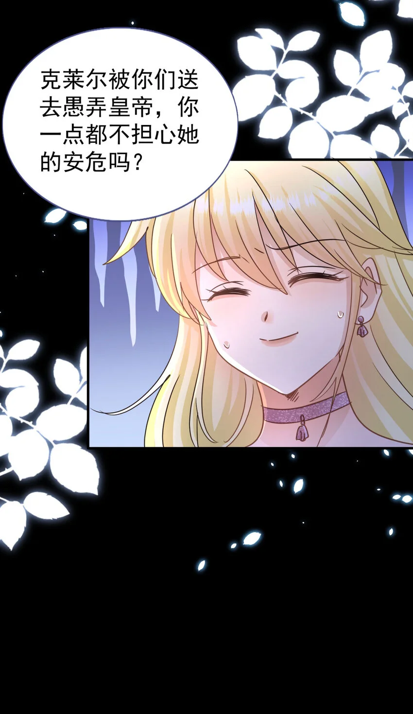 第27话 她才是阿莉西亚·斯坦顿！ 第21页