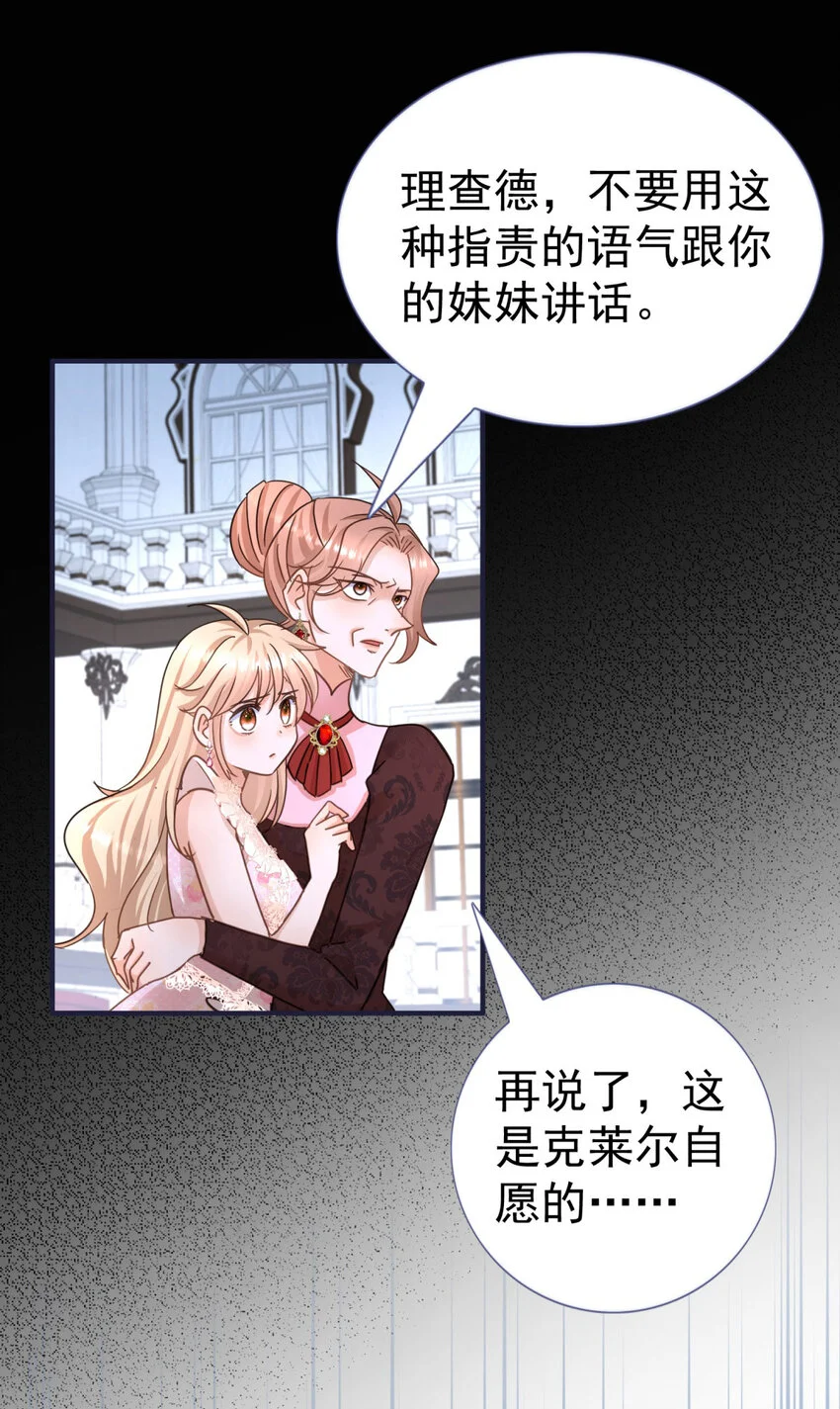 第27话 她才是阿莉西亚·斯坦顿！ 第22页