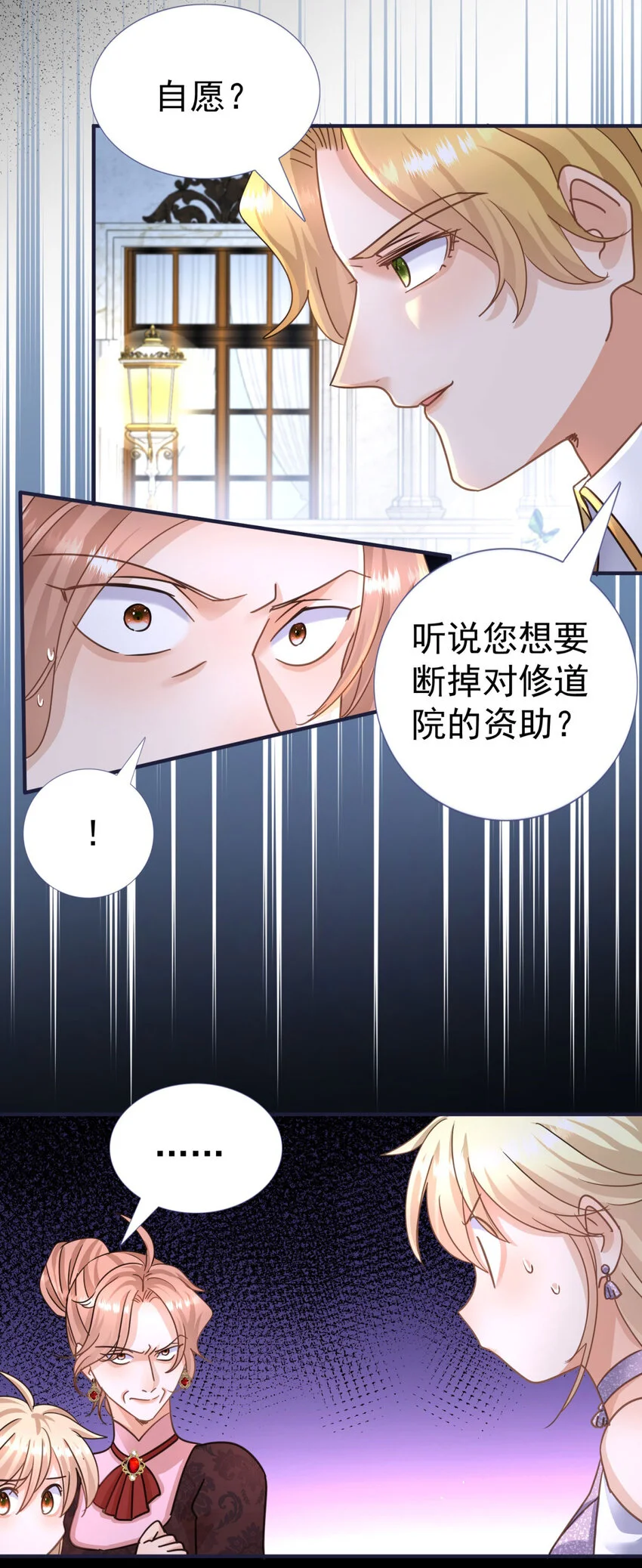 第27话 她才是阿莉西亚·斯坦顿！ 第23页