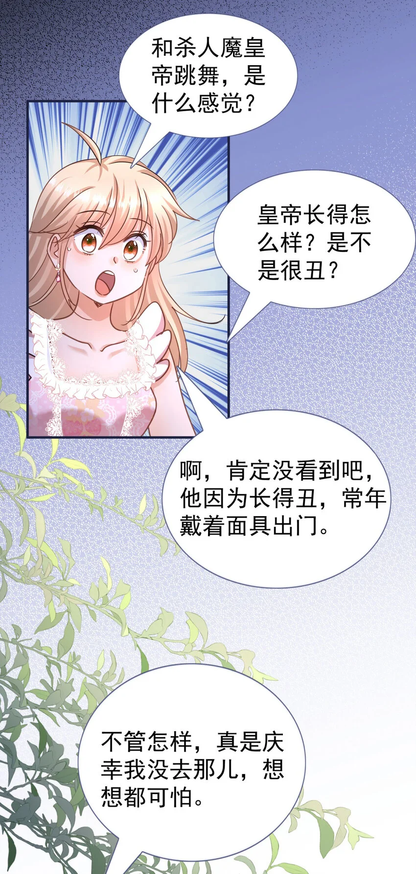 第27话 她才是阿莉西亚·斯坦顿！ 第27页
