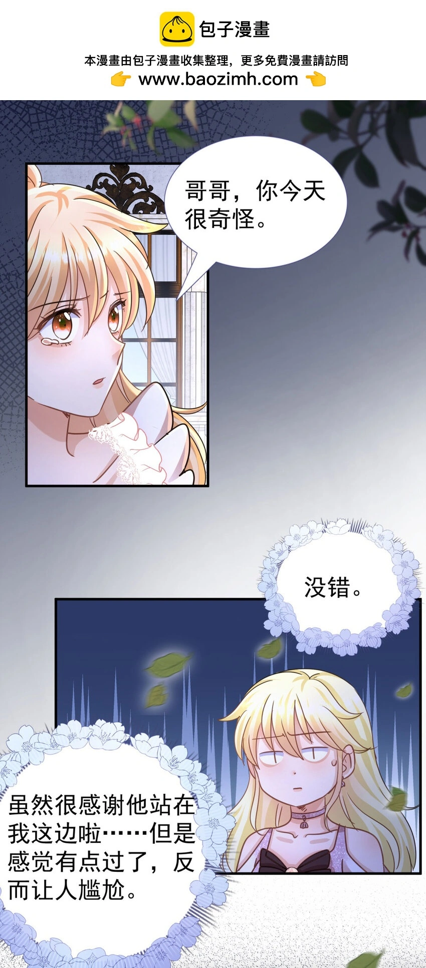 第27话 她才是阿莉西亚·斯坦顿！ 第31页
