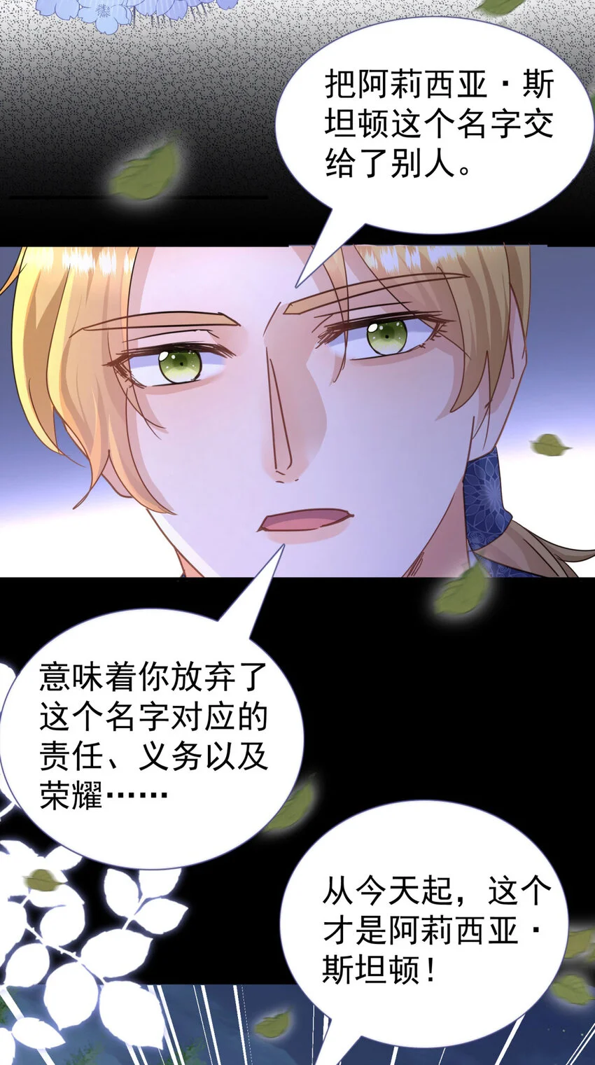 第27话 她才是阿莉西亚·斯坦顿！ 第32页