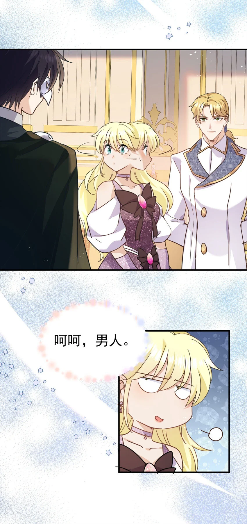 第26话 “第一关”过了 第3页