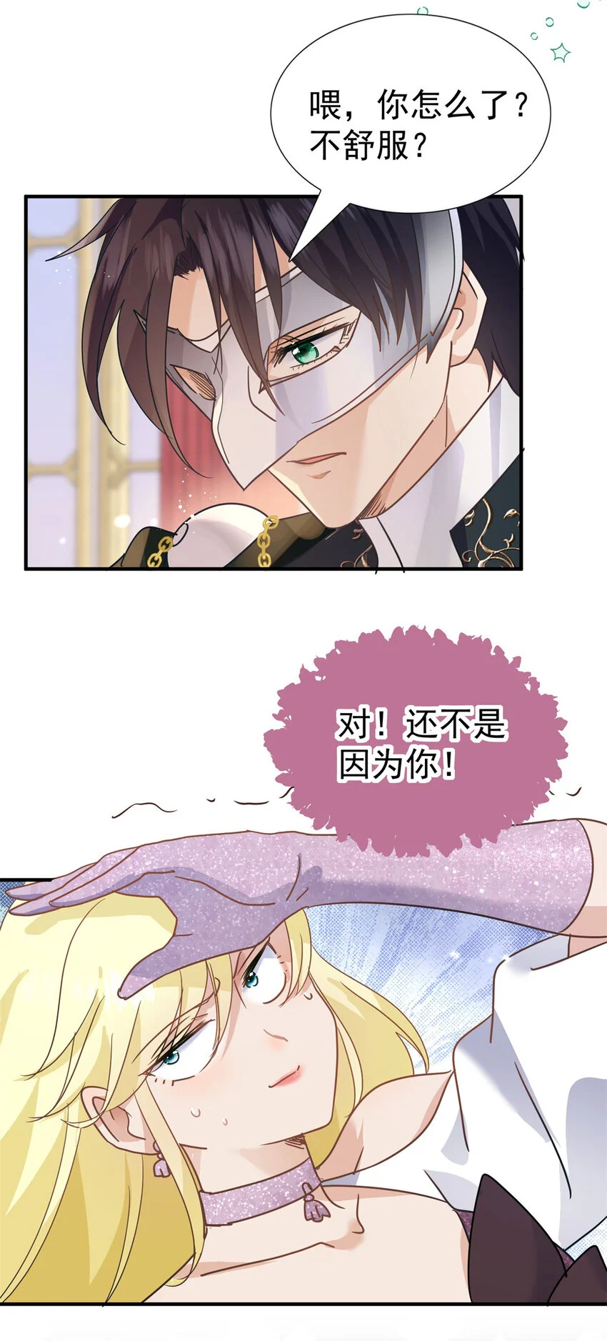 第26话 “第一关”过了 第7页