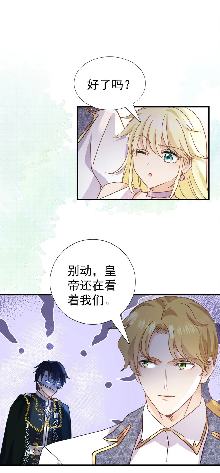 第26话 “第一关”过了 第15页