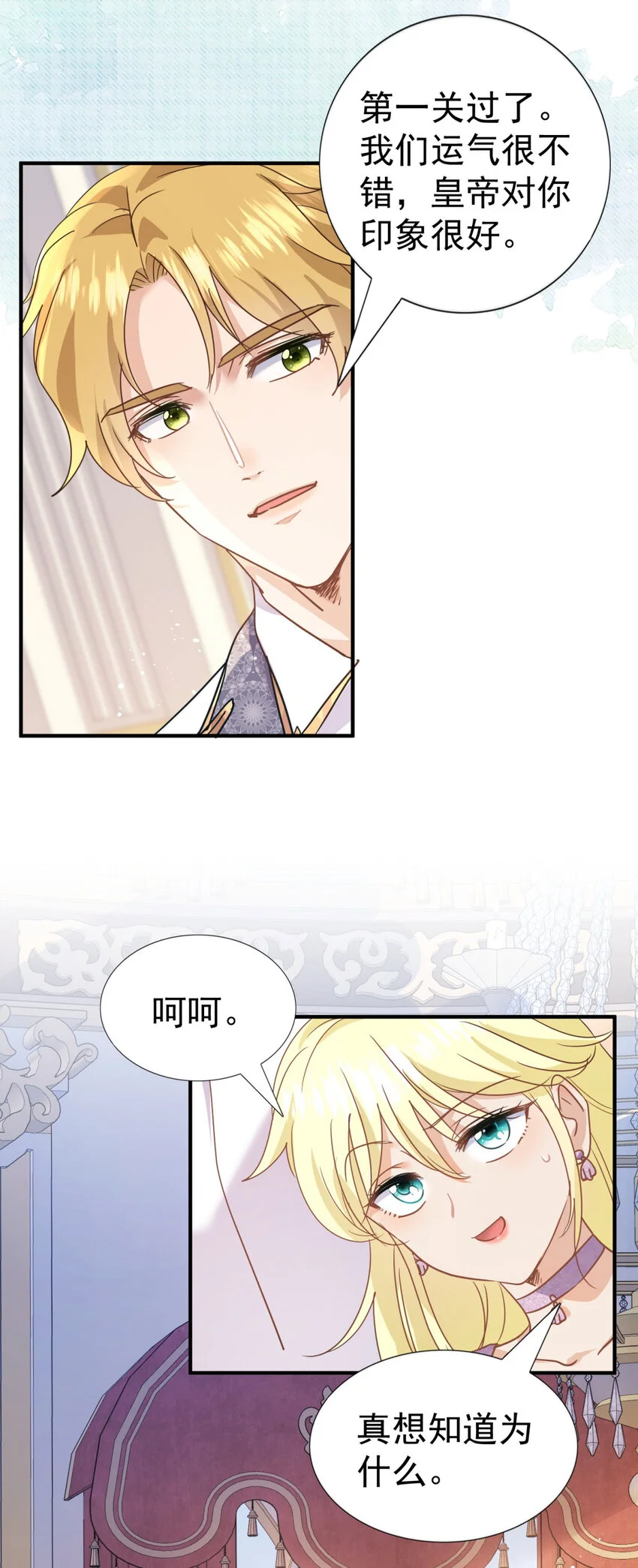 第26话 “第一关”过了 第17页