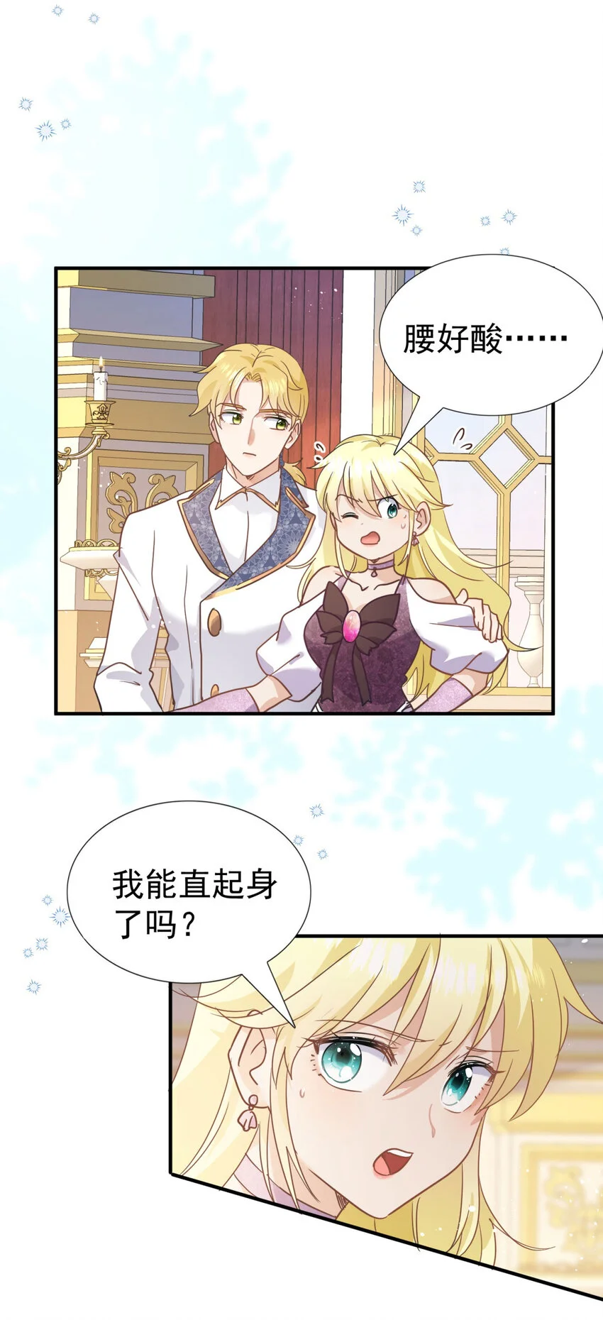 第26话 “第一关”过了 第20页