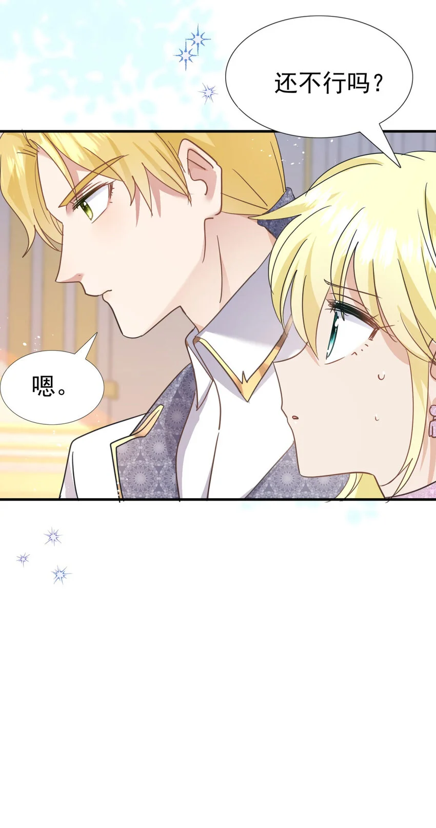 第26话 “第一关”过了 第22页