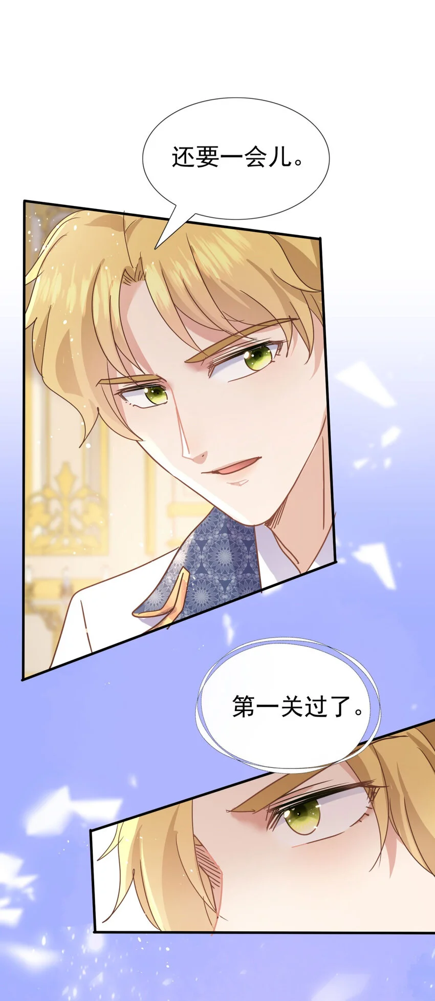 第26话 “第一关”过了 第23页