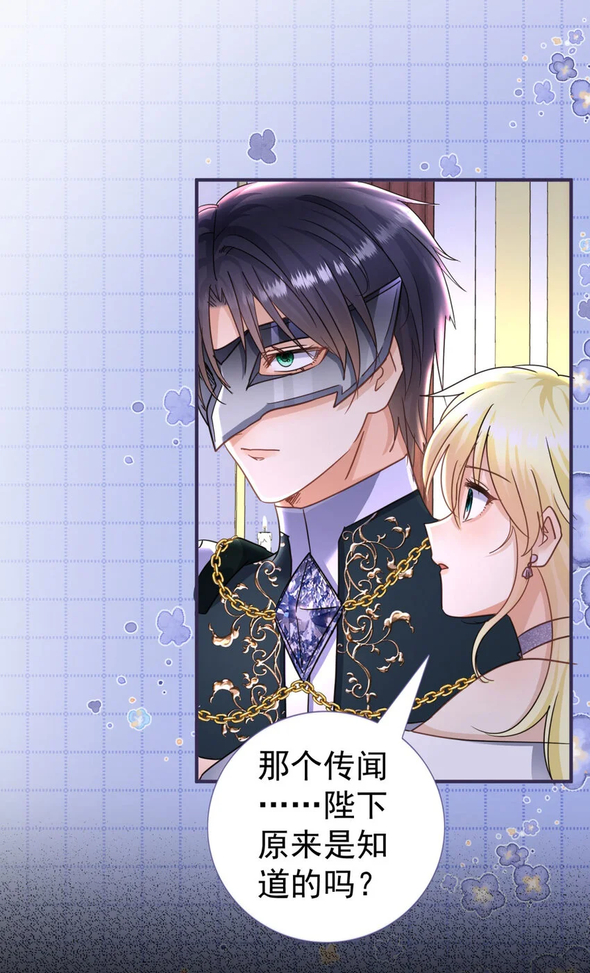 第25话 会跳舞的“杀人魔”皇帝 第4页