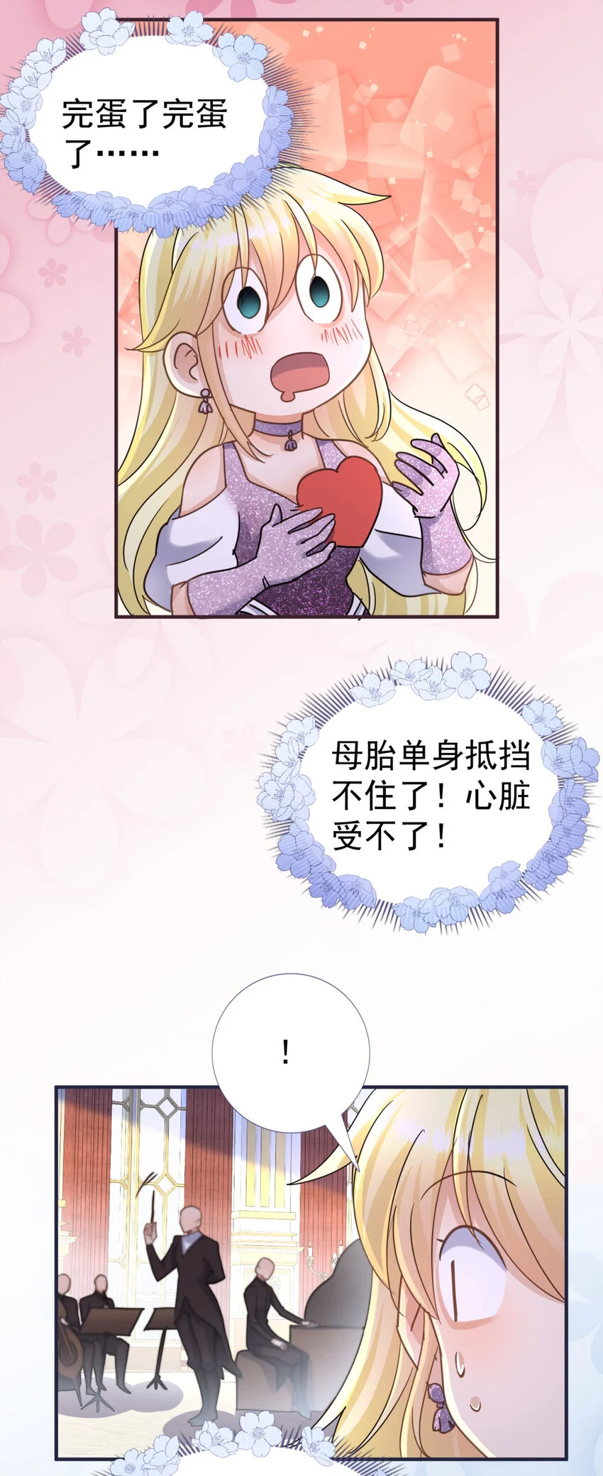 第25话 会跳舞的“杀人魔”皇帝 第23页