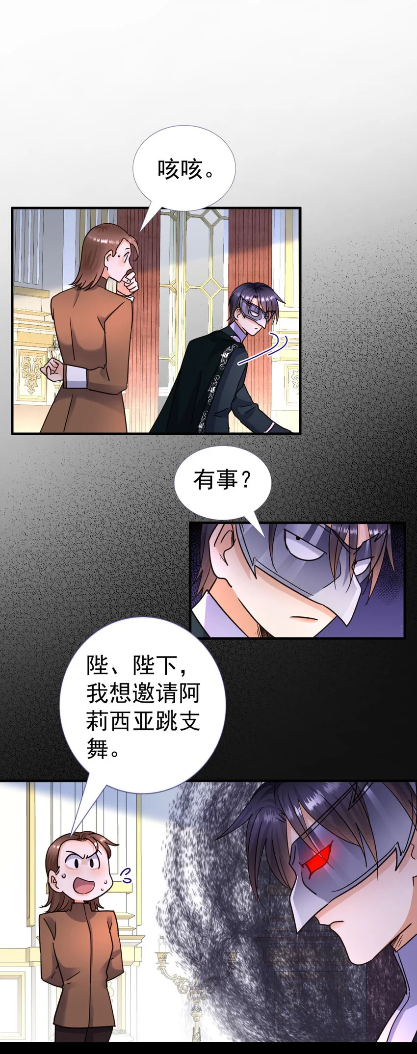 第25话 会跳舞的“杀人魔”皇帝 第26页