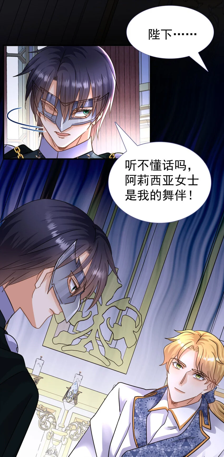 第25话 会跳舞的“杀人魔”皇帝 第31页