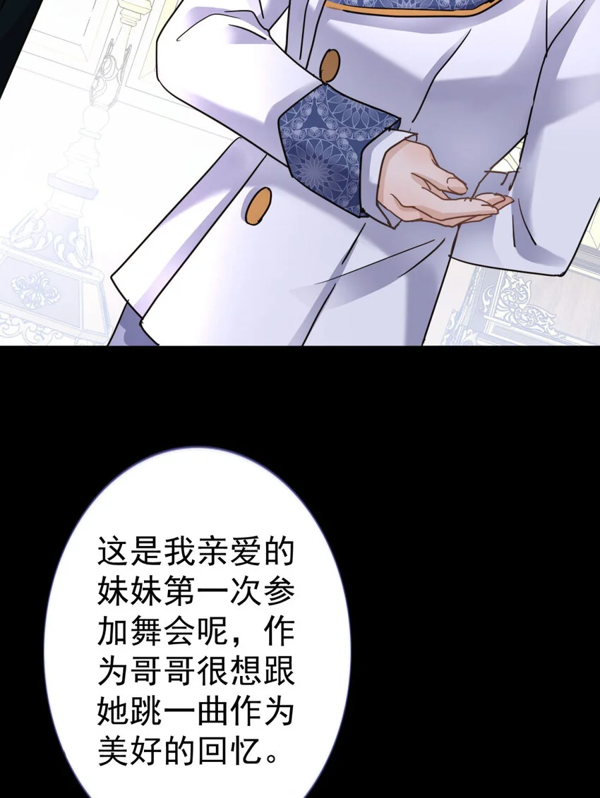 第25话 会跳舞的“杀人魔”皇帝 第32页