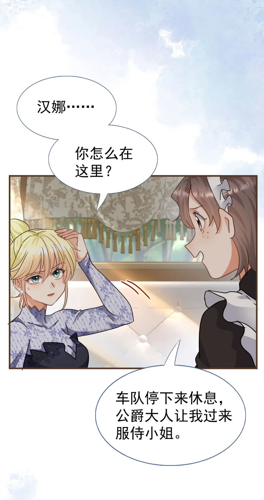 第34话 新的“梦境” 第19页