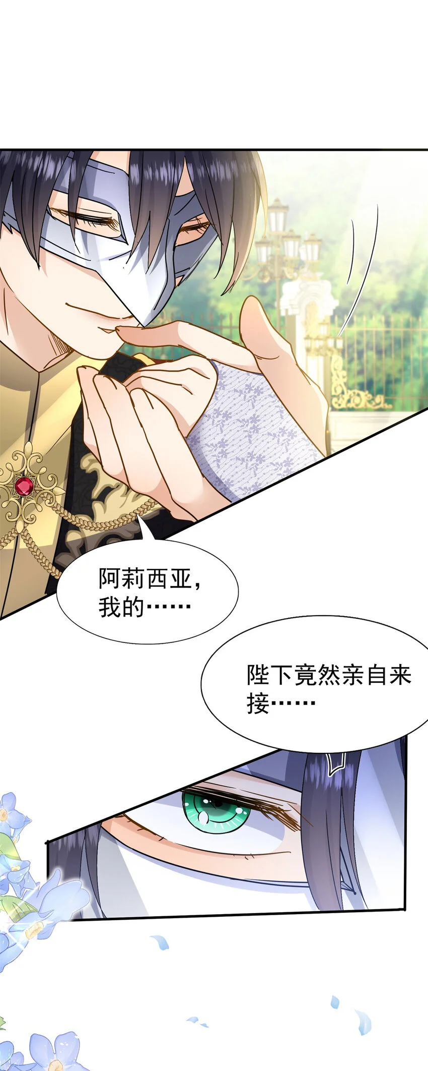 第33话 出发 第10页