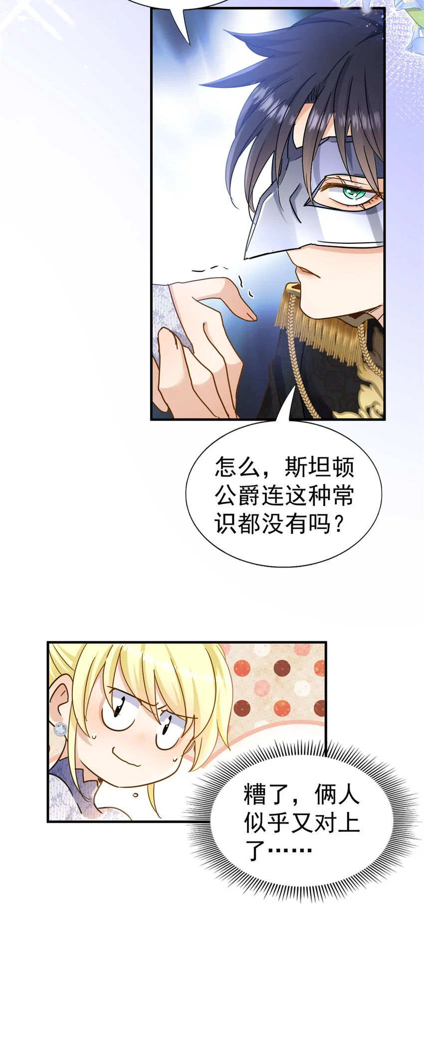 第33话 出发 第12页
