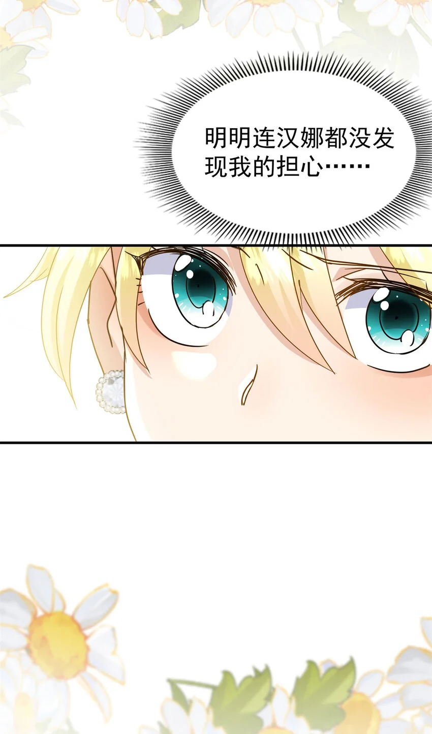 第33话 出发 第17页