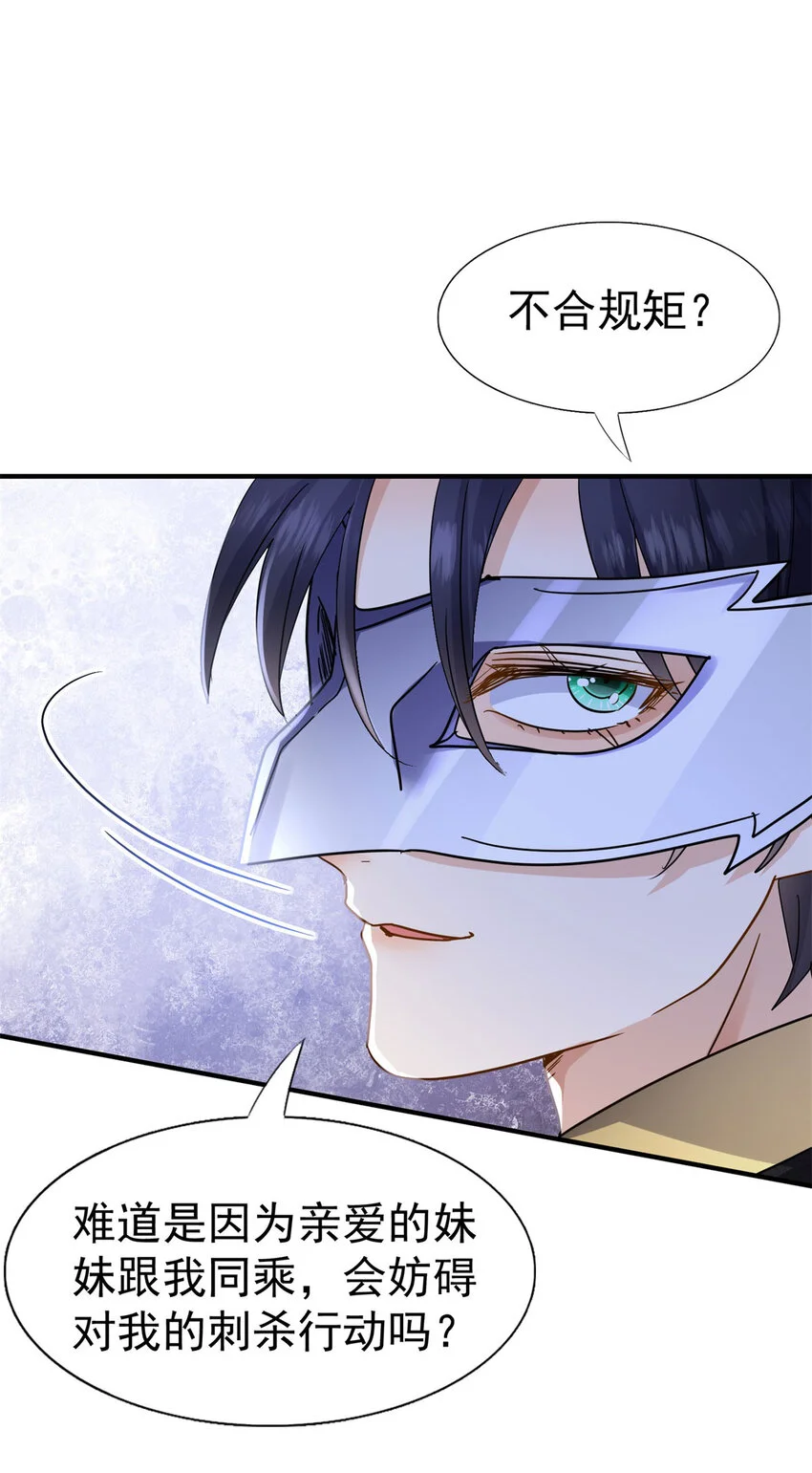 第33话 出发 第23页
