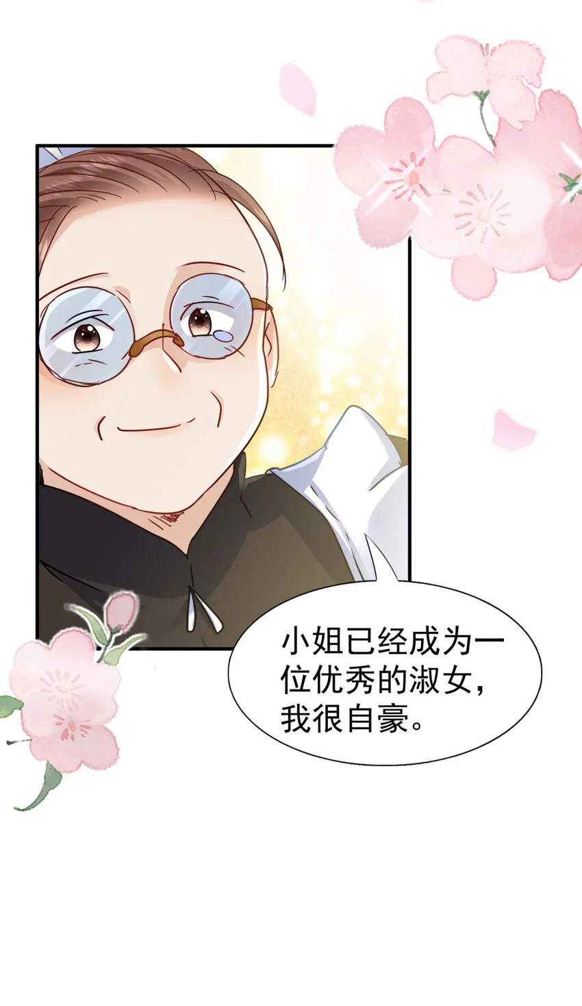 第33话 出发 第28页