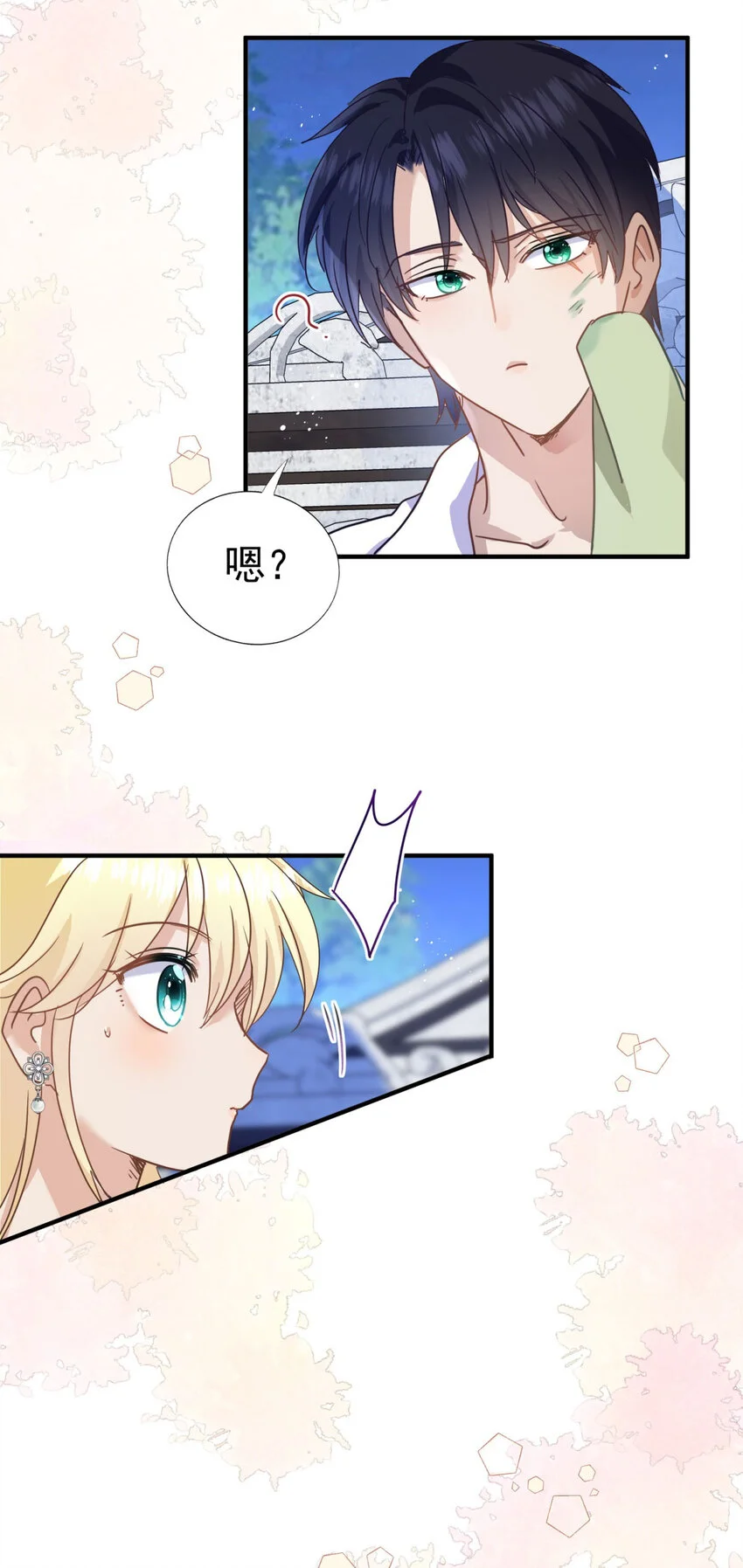 第32话 今天天气好极了 第4页