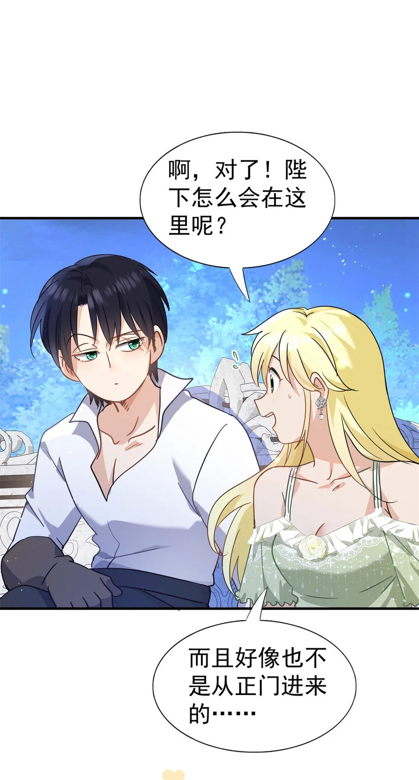 第32话 今天天气好极了 第6页