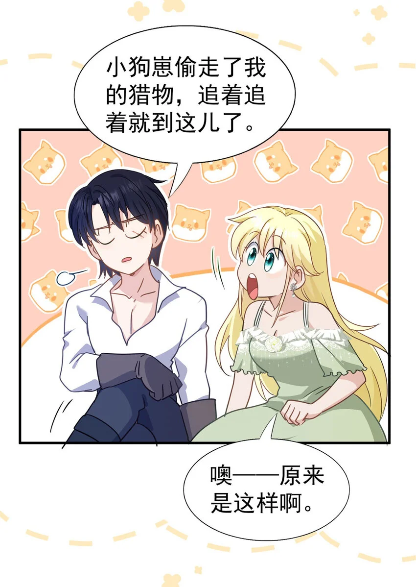 第32话 今天天气好极了 第7页