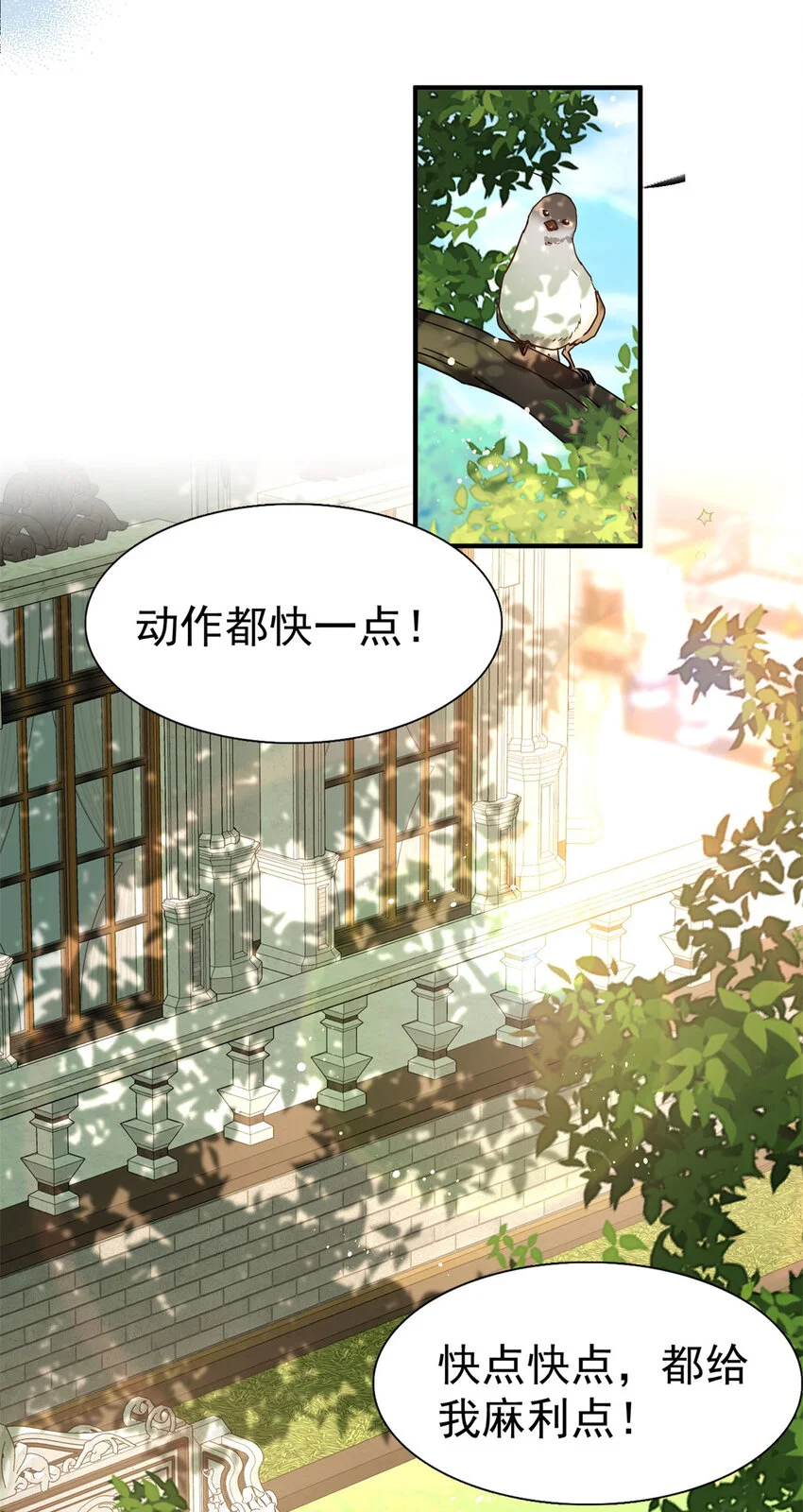 第32话 今天天气好极了 第14页