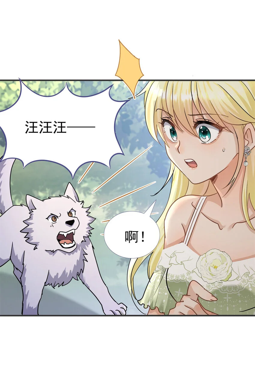 第31话 心动 第4页