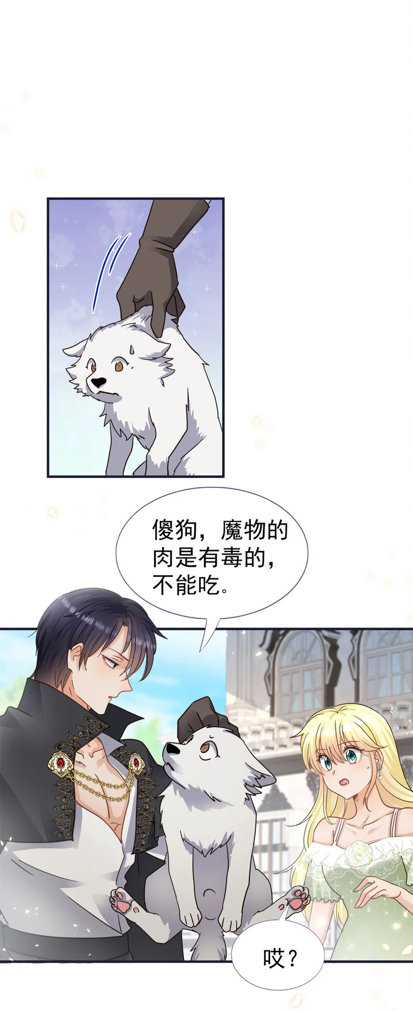 第31话 心动 第7页