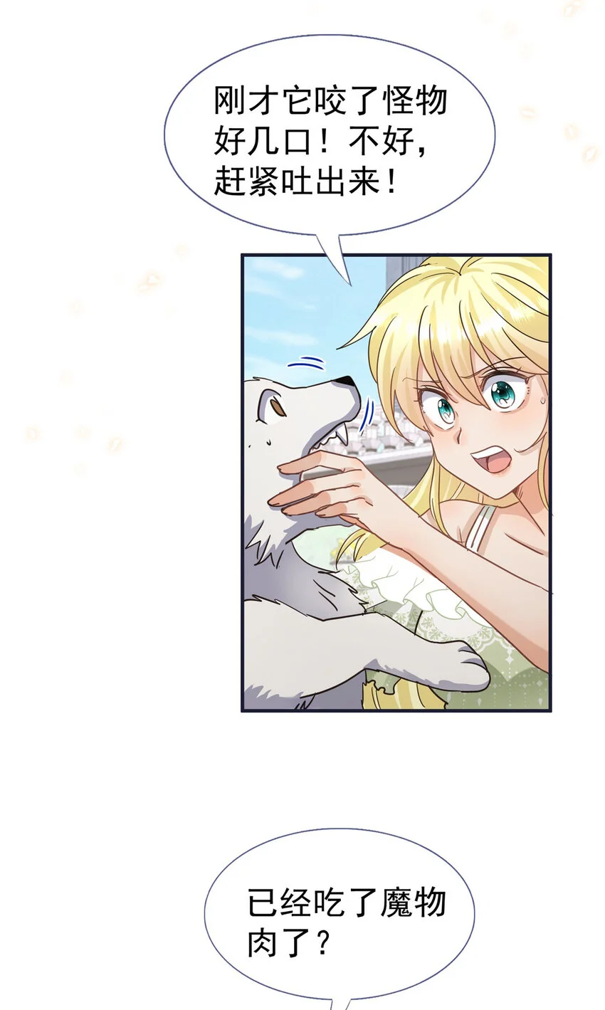 第31话 心动 第8页