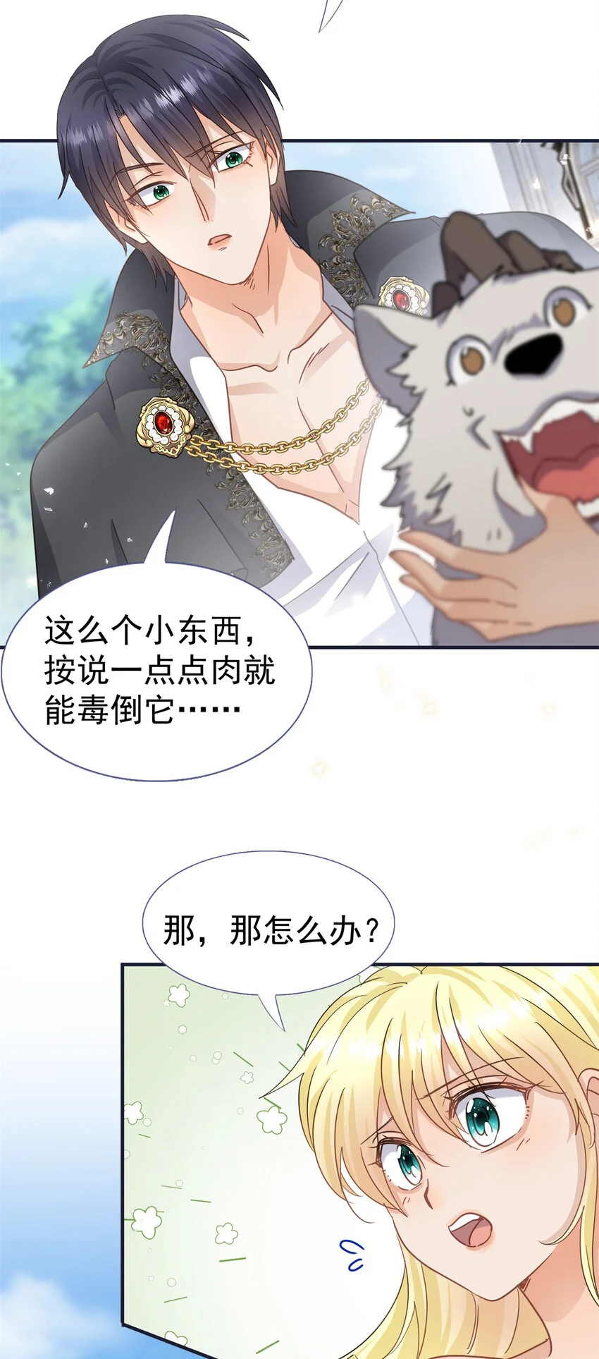 第31话 心动 第9页