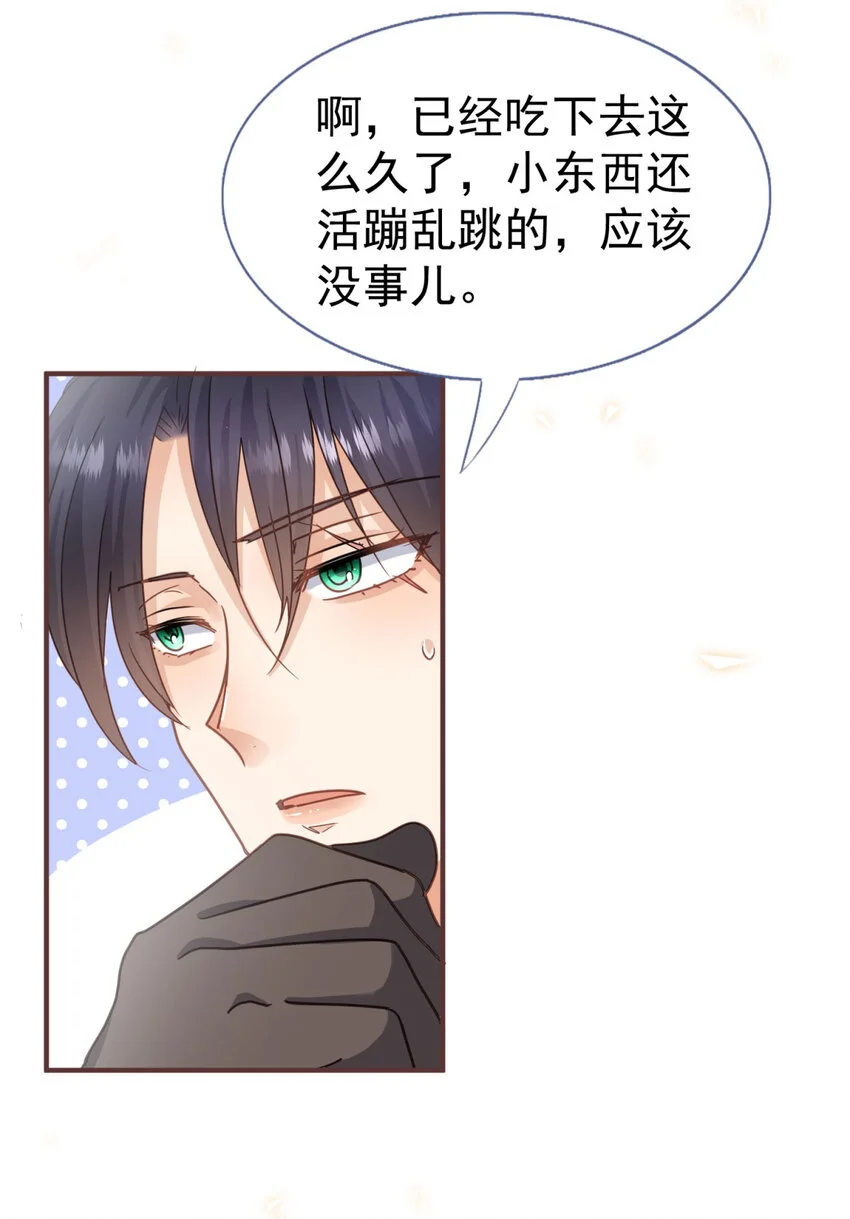 第31话 心动 第12页