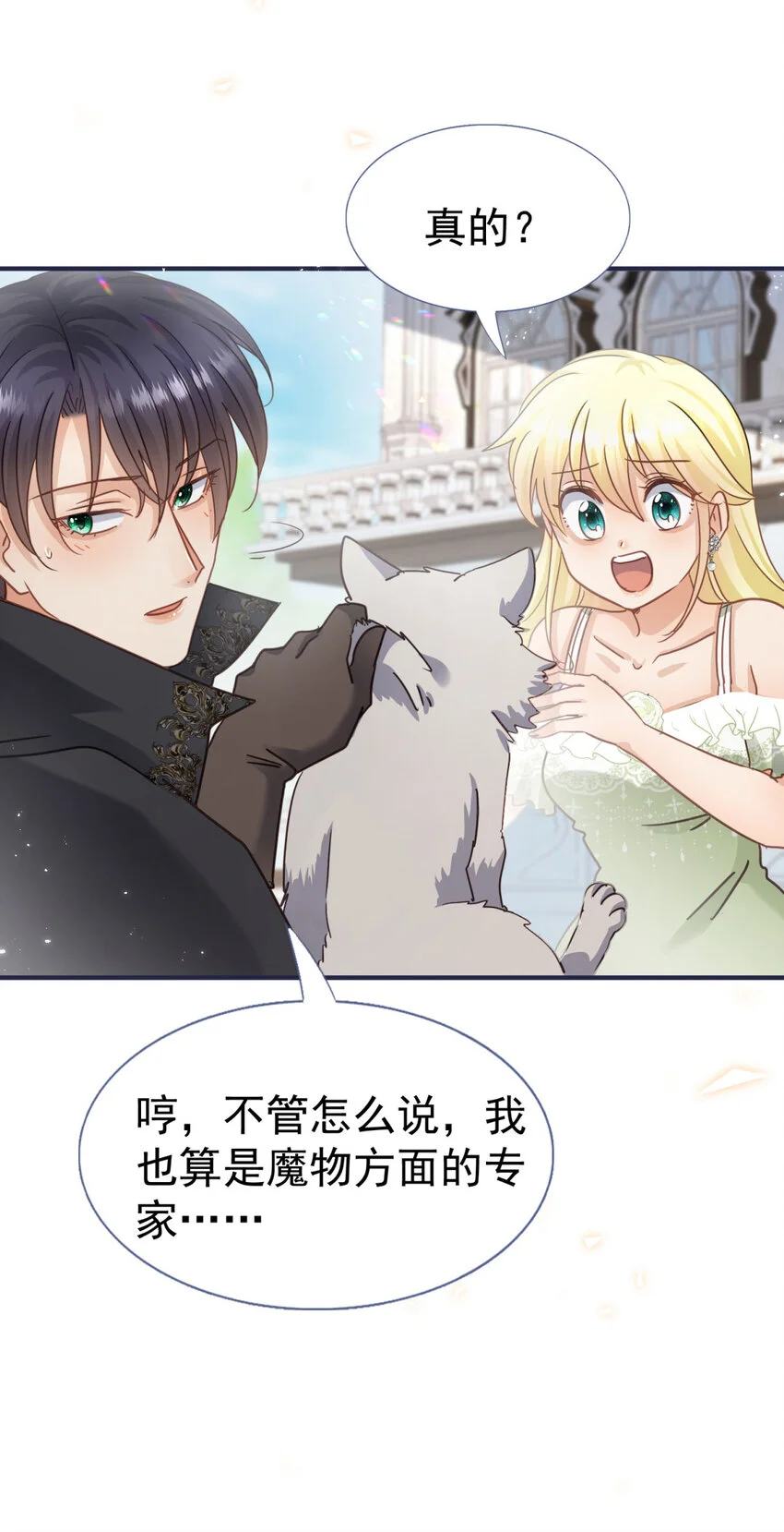 第31话 心动 第13页